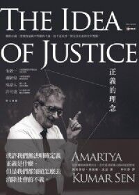 正義的理念 封面