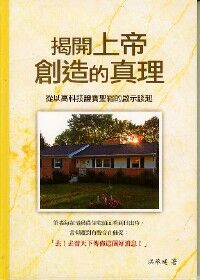 揭開上帝創造的真理 封面