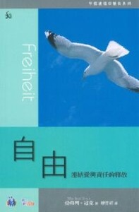自由:連結愛與責任的釋放 封面