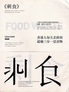 剩食 封面
