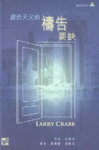 親近天父的禱告要訣 封面