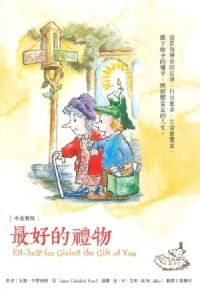 最好的禮物（中英對照） 封面