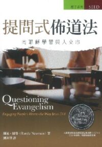提問式佈道法：向耶穌學習與人交心 封面
