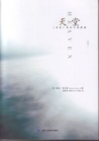 天堂:聖經裡的天堂真貌(簡體字) 封面
