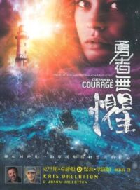 勇者無懼 封面