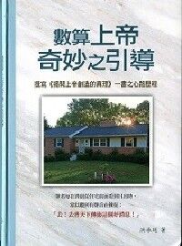 數算上帝奇妙之引領 封面