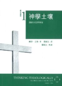 神學土壤：講員也是神學家 封面