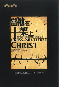 當祂在十架上:與侯活士默想基督最後七言 封面