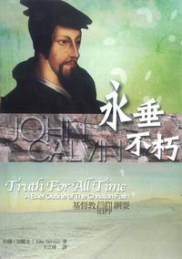 永垂不朽--基督教信仰綱要 封面
