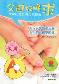 父母放膽求：按神的應許為兒女禱告 封面