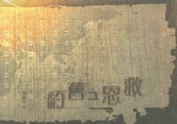 救恩在舊約 封面