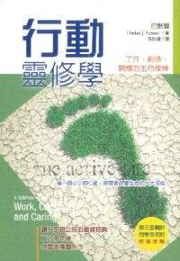 行動靈修學 封面