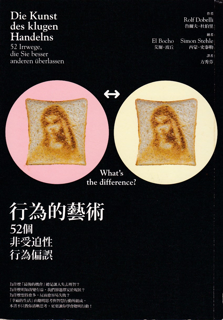 行為的藝術：52個非受迫性行為偏誤 封面