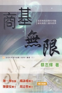 商基無限 封面