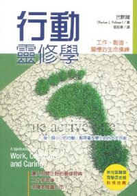行動靈修學 封面
