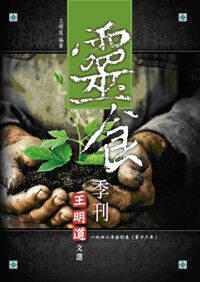 靈食季刊一九四二年合訂本（第十六年） 封面