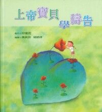 上帝寶貝學禱告 封面