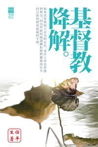 基督教降解 封面