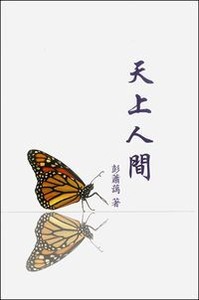 天上人間 封面