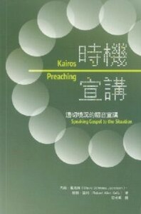 時機宣講:適切境況的福音宣講 封面
