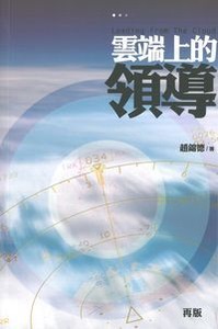 雲端上的領導 封面
