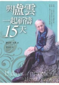 與盧雲一起祈禱15天 封面