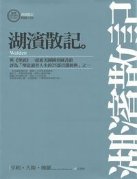 湖濱散記 封面