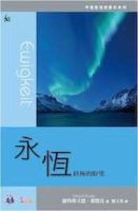 永恆:終極的盼望 封面