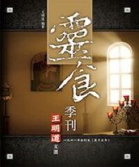 靈食季刊一九四一年合訂本（第十五年） 封面