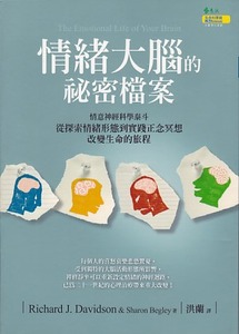 情緒大腦的祕密檔案：從探索情緒形態到實踐正念冥想 封面