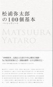 松浦彌太郎的100個基本 封面