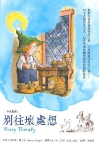 別往壞處想（中英對照） 封面