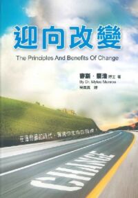 迎向改變 封面