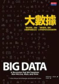 大數據 封面