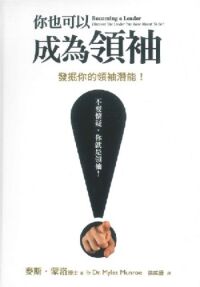 你也可以成為領袖 封面