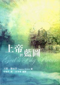 上帝的藍圖 封面