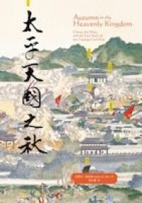 太平天國之秋 封面