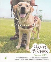 我是你的忠心GPS 封面