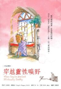 穿越靈性曠野 封面