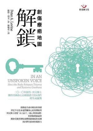 解鎖：創傷療癒地圖 封面
