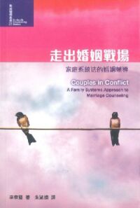 走出婚姻戰場 封面