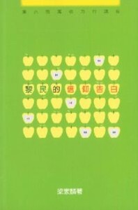黎民的信仰告白 封面