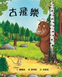 古飛樂 封面