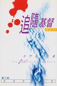 追隨基督 封面