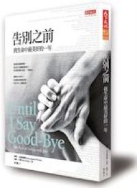 告別之前 封面
