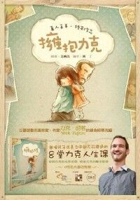 擁抱力克（香港中文版） 封面