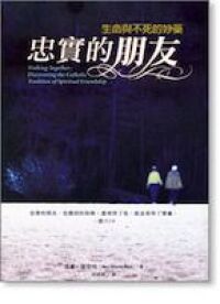 忠實的朋友：生命與不死的妙藥 封面