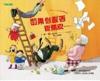 如果你亂丟香蕉皮 封面