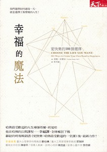幸福的魔法：更快樂的101個選擇 封面