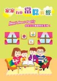 家家有本當唸的經 封面